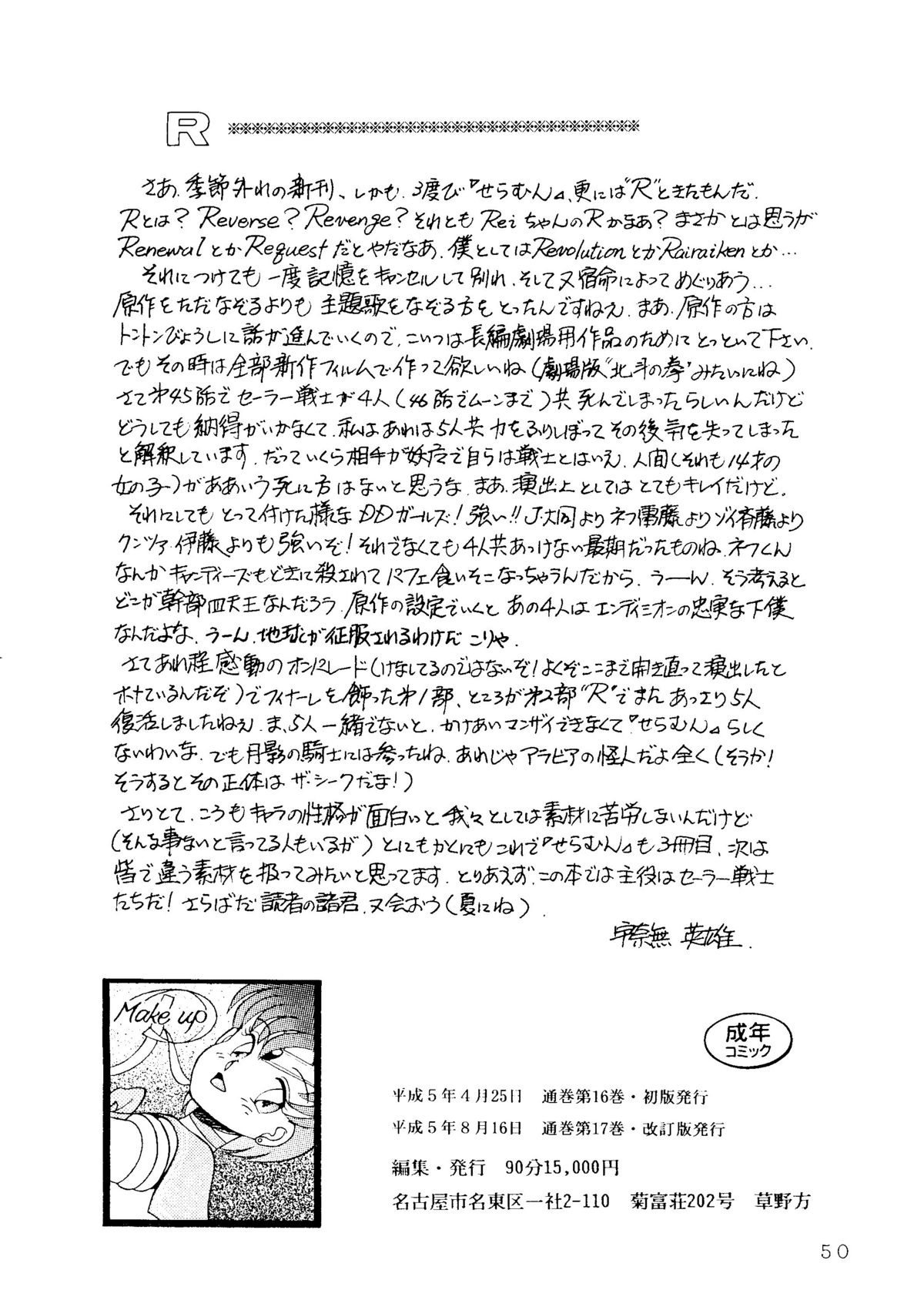 [90min.& ¥15,000] MAKE-UP R (Sailor Moon) (1993) page 47 full