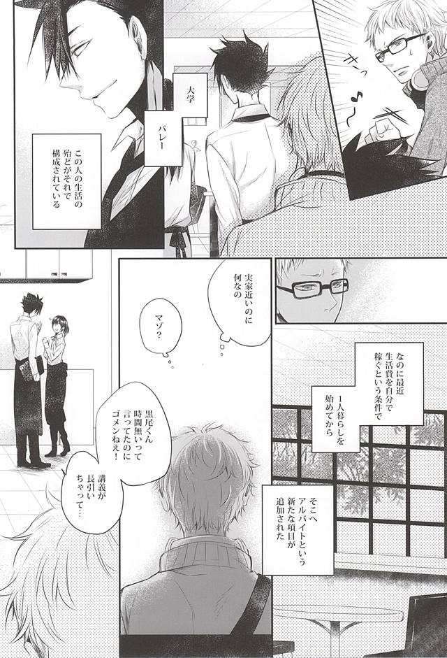 (SUPER24) [Bazila (Kanno Mayo)] Kimi to Issho nara (Haikyuu!!) page 3 full
