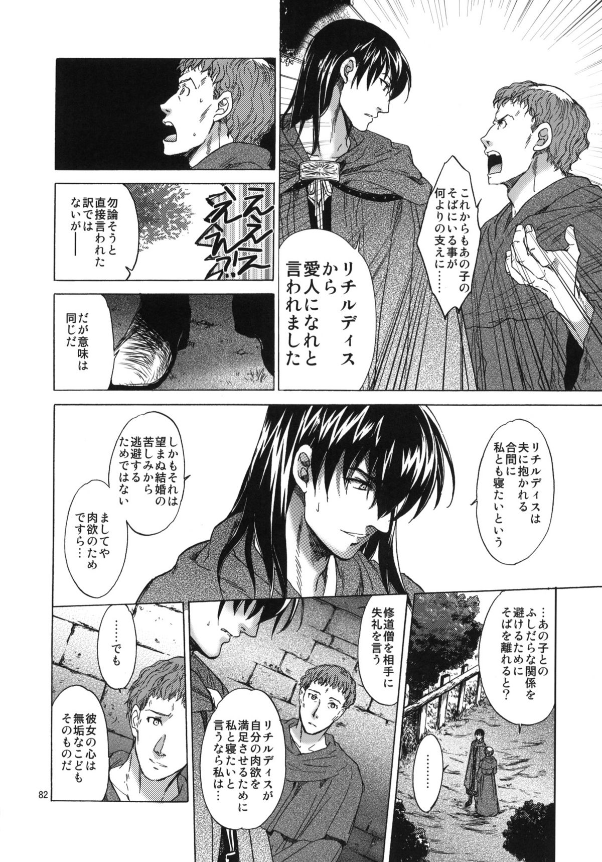 (C80) [Toko-ya (HEIZO, Kitoen)] Saint Foire Festival 5 (Original) page 80 full