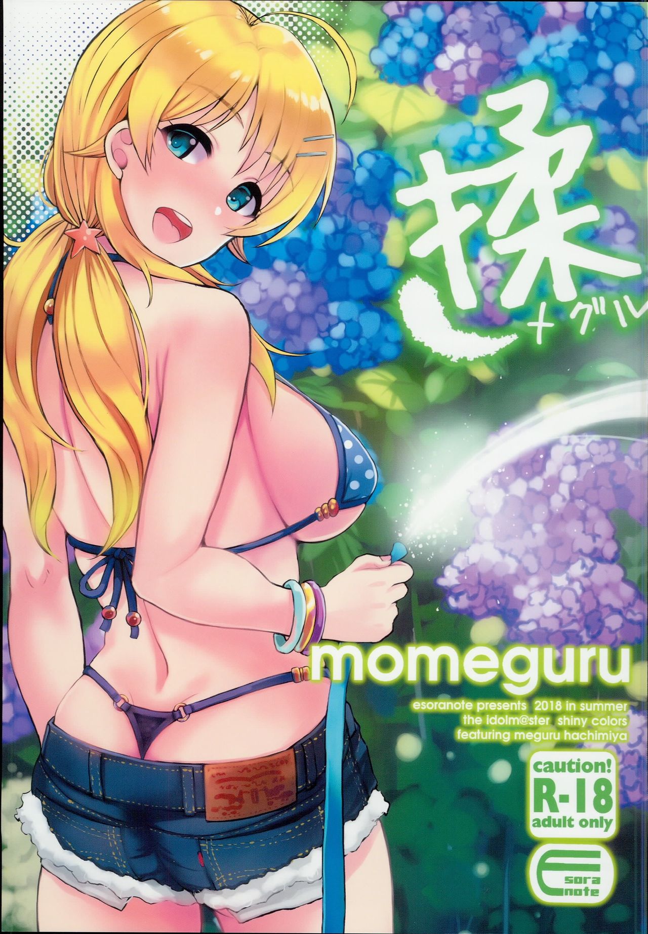 (C94) [Esora note (Majima Shiroyuki)] momeguru (THE iDOLM@STER: Shiny Colors) [Chinese] [狗妈真可爱汉化组] page 1 full