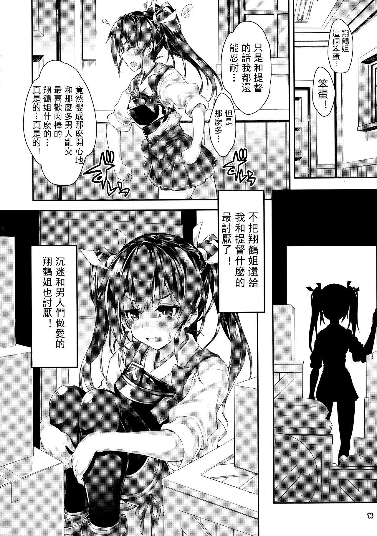 (C93) [Magic Private Eye (Mitsuki Mantarou)] Kanmusu wa H Daisuki 8 (Mahoutanteisha KanColle Soushuuhen) (Kantai Collection -KanColle-) [Chinese] [古早个人汉化] page 4 full