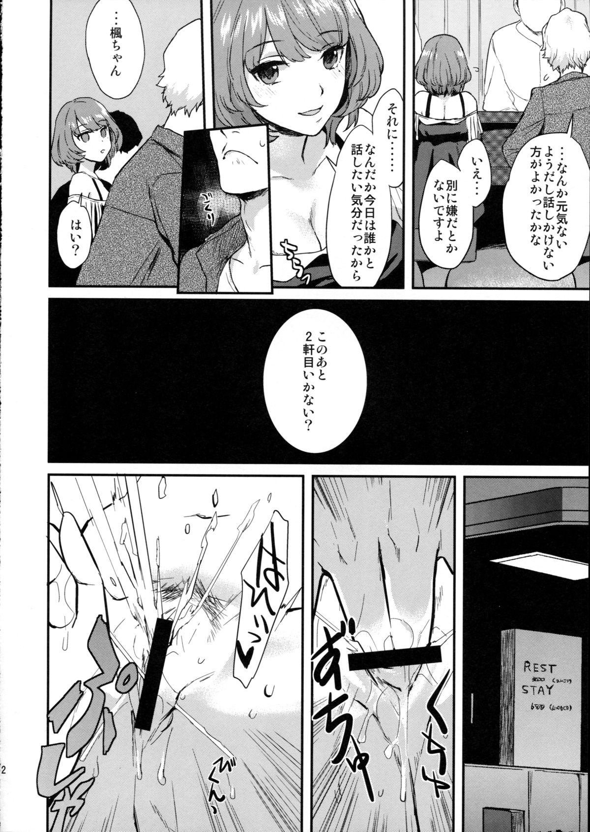(C87) [Hitori no Daiyokujou (bowcan)] Kaede Darakuron (THE IDOLM@STER CINDERELLA GIRLS) page 12 full