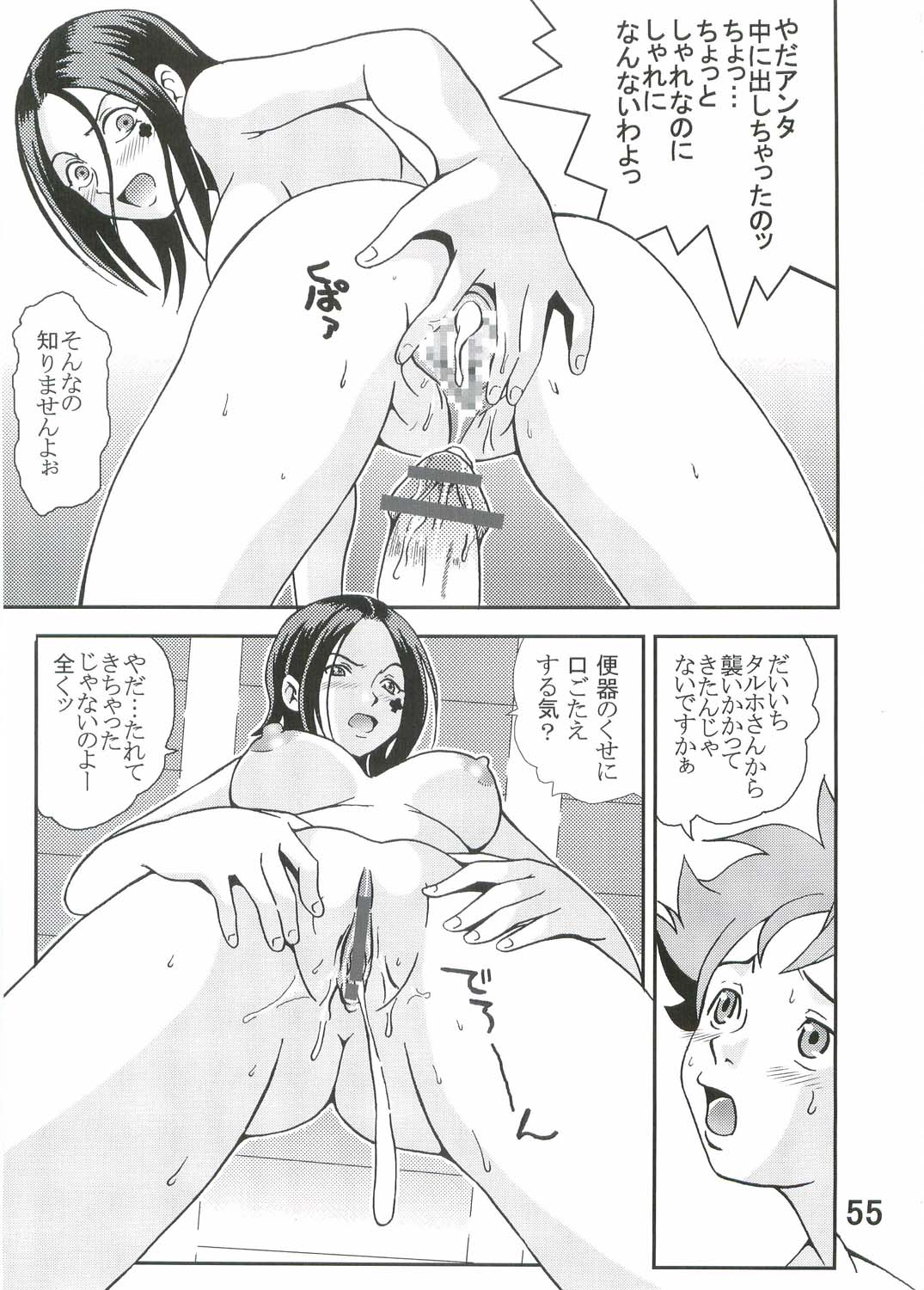 [St. Rio (Kitty, Kouenji Rei)] Ura ray-out (Eureka seveN) page 56 full