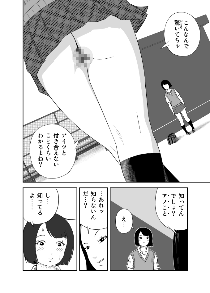 [イキテク] だって私…露出狂だもん (第一話) page 17 full