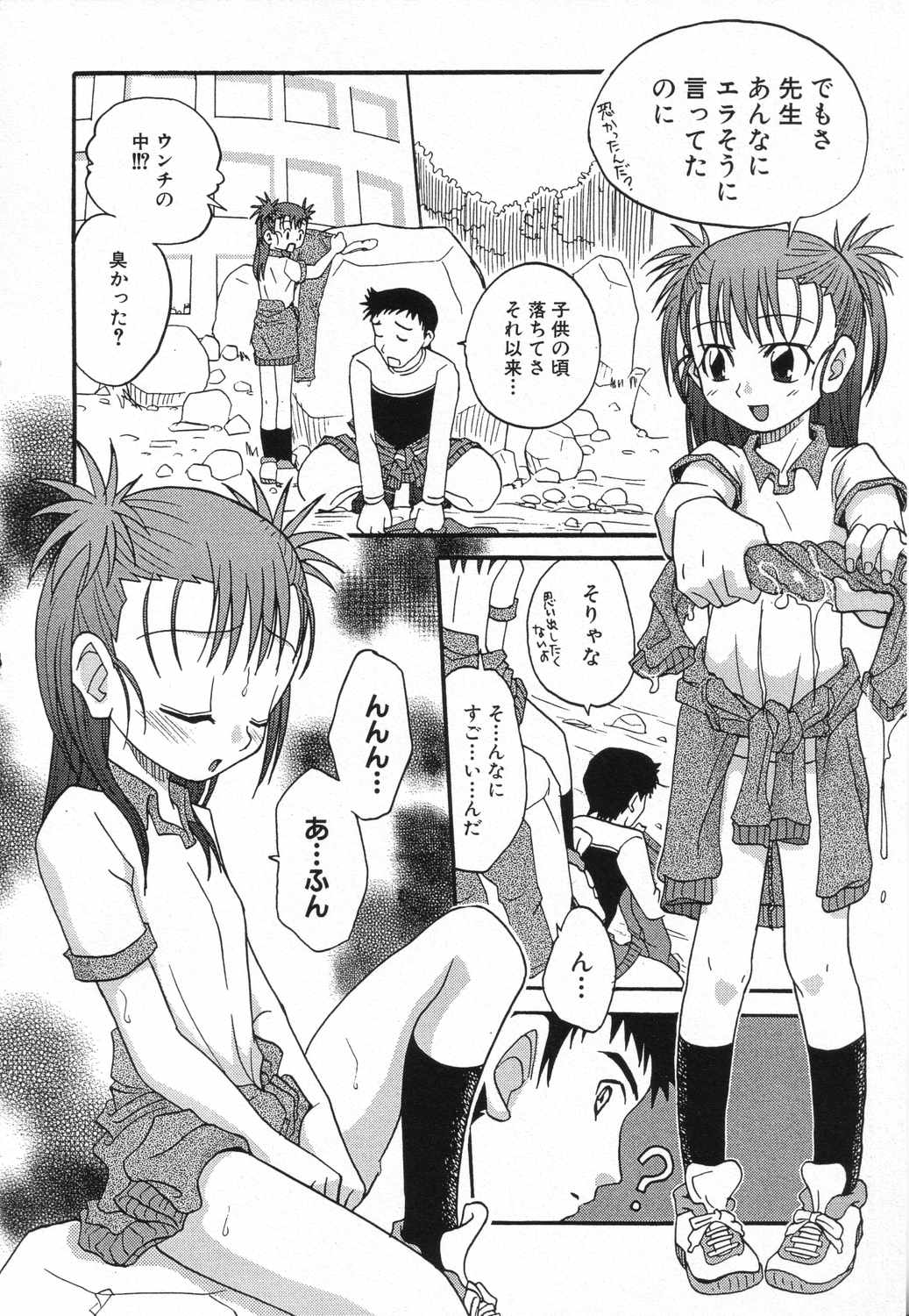 [Anthology] LOCO vol.5 Aki no Omorashi Musume Tokushuu page 45 full