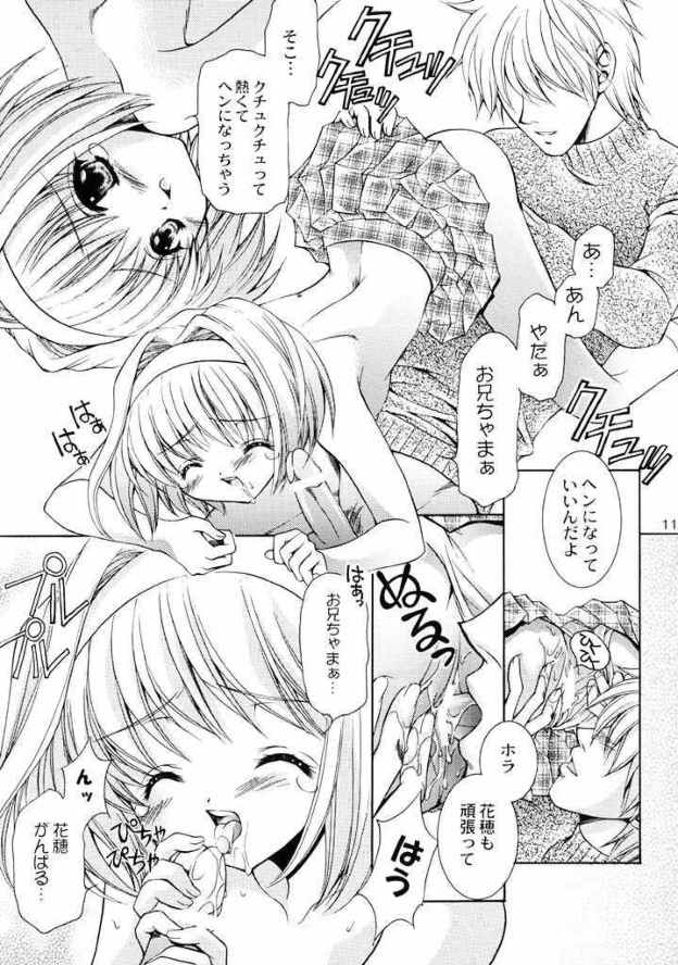 [NEKOMIYA (Nekomi Haruto)] FLOWER BASE (Sister Princess) page 10 full