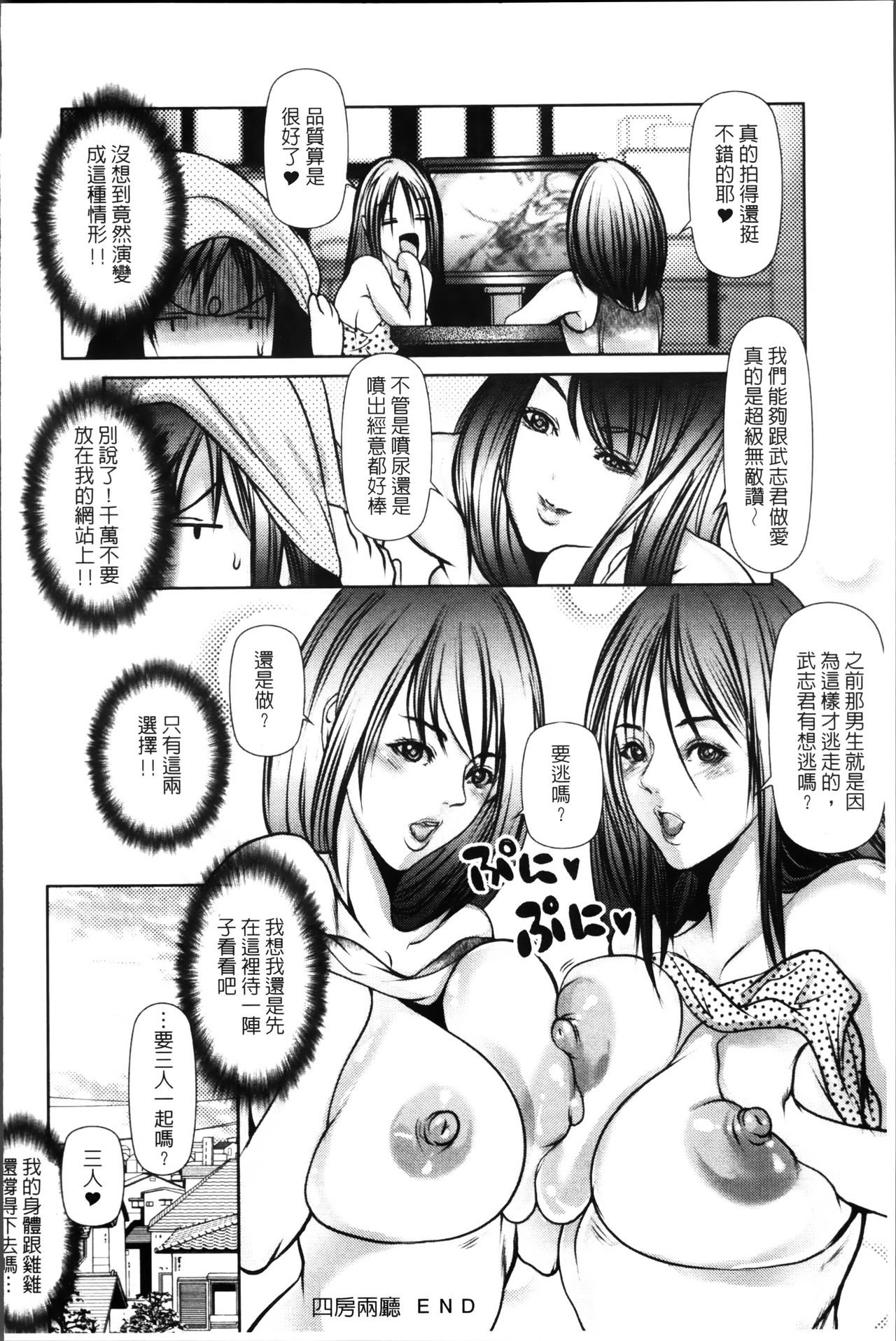 [San Kento] Mitsu to Yoku | 蜜與欲 [Chinese] page 158 full