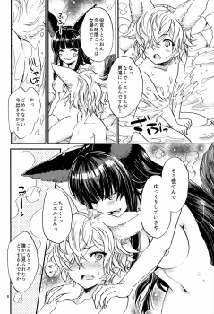 (C93) [Sukapon-Do (Kagawa Tomonobu, Yano Takumi)] GURABURU de PON! 6 (Granblue Fantasy) - page 8