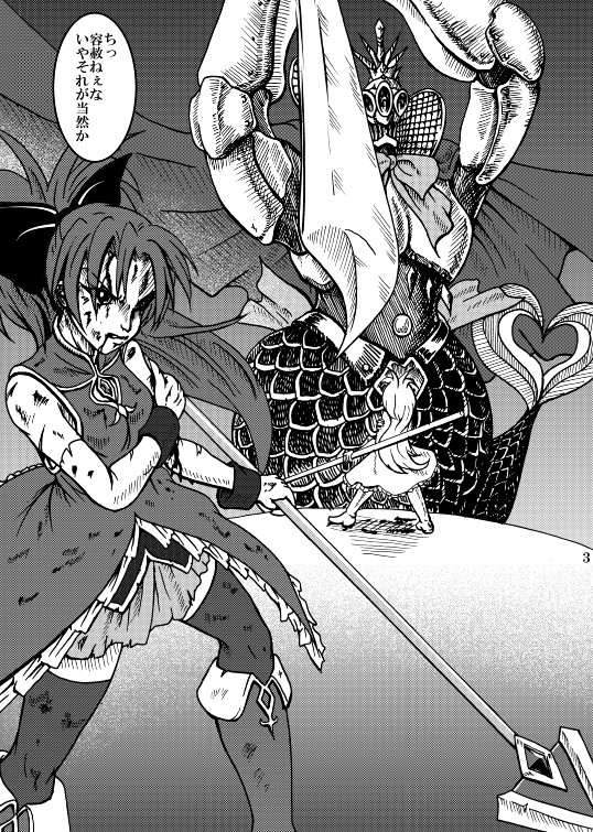 [Fushichou no Yoake] Mahou Shoujo Zaraki Magica Kyouko ga Kureta Takaramono (Puella Magi Madoka☆Magica) [Digital] page 2 full