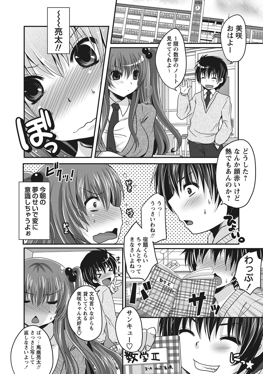[Usubeni Sakurako] Purukyun Otome [Digital] page 9 full