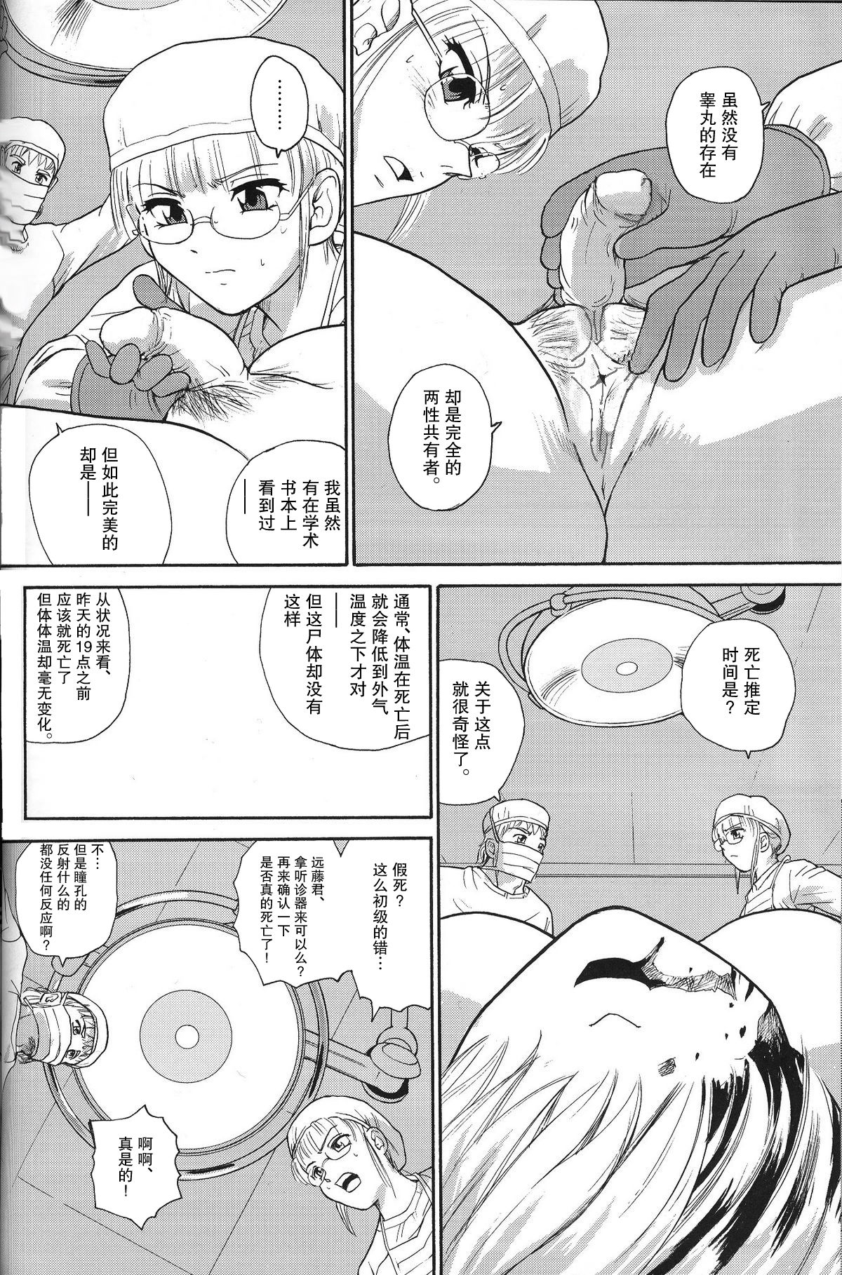 (C71) [Behind Moon (Q)] Dulce Report 8 | 达西报告 8 [Chinese] [哈尼喵汉化组] [Decensored] page 37 full