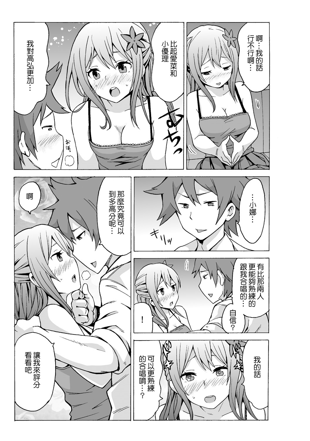 [MoTaro, Murayamamon] Time Stopyu! ~Jikan wo Tomete Rea-Juu Hamehame~ (1~3) [Chinese] [Den個人漢化] page 36 full