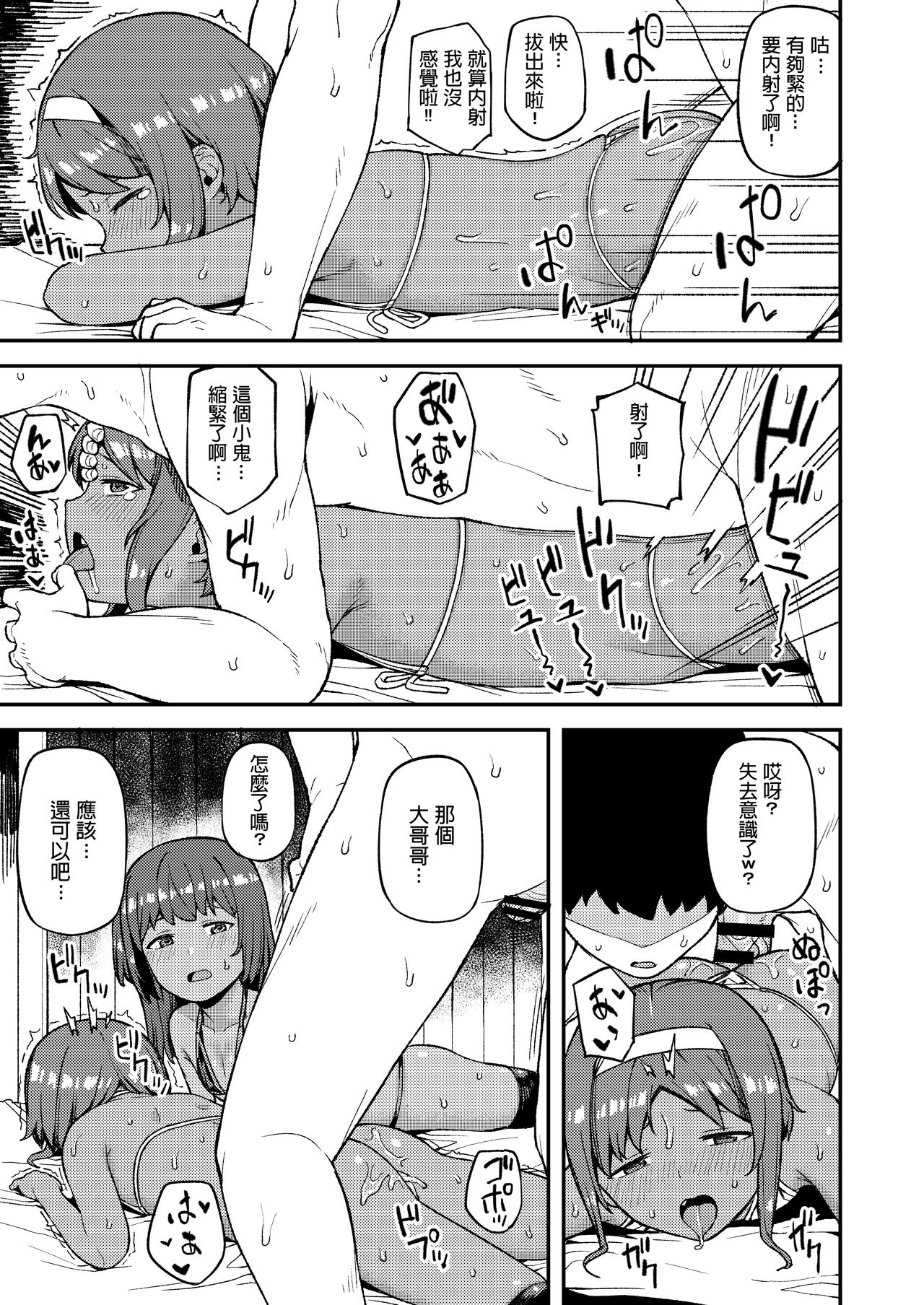 [Piruporo (Highlow)] Mesugaki wa Shosen Mesu [Chinese] [Digital] page 14 full