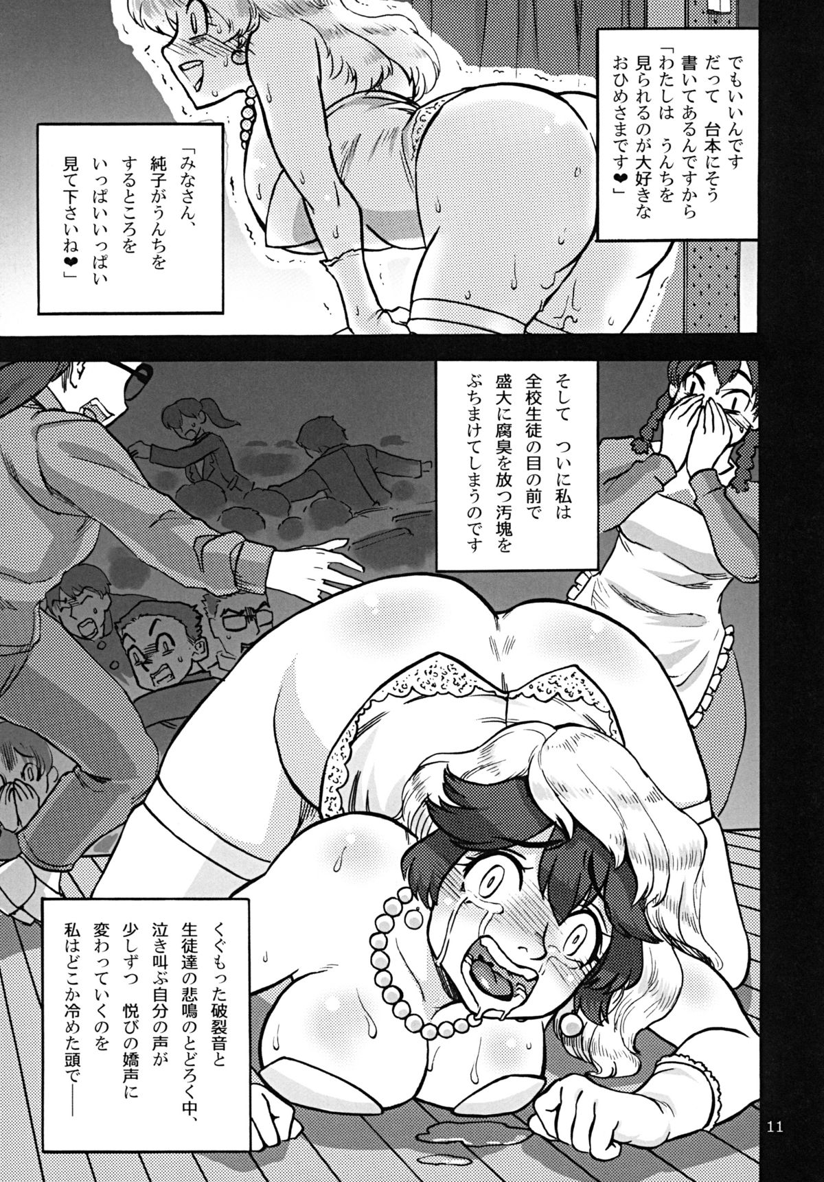 [Ameyama Telegraph (Ameyama Denshin, RADIOHEAD)] Rokujou Junko no Haisetsu Kokuhaku Haishin [Digital] page 12 full