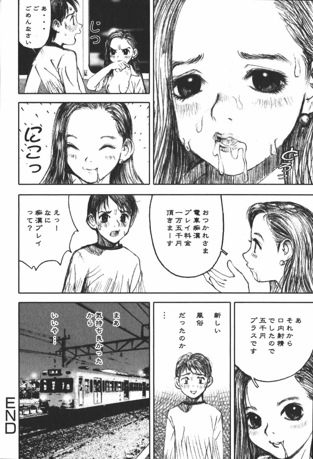 [Nakamura Mizumo] LOVE no You na Kimochi - The Feeling Like Love page 158 full