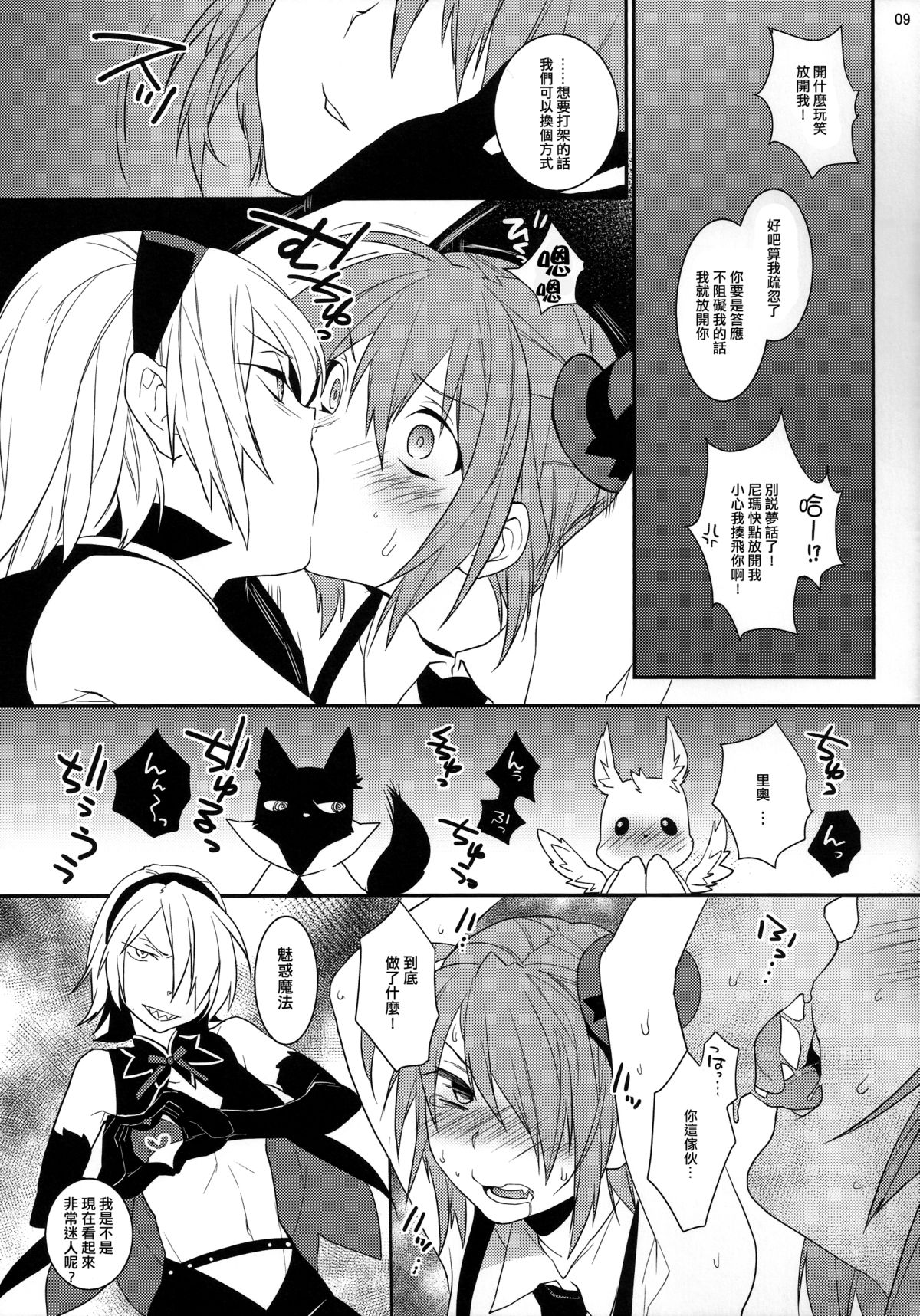 (C86) [Ash Wing (Makuro)] Mahou Josou Shounen Magical☆Rio 2 [Chinese] [刷牙子汉化] page 8 full