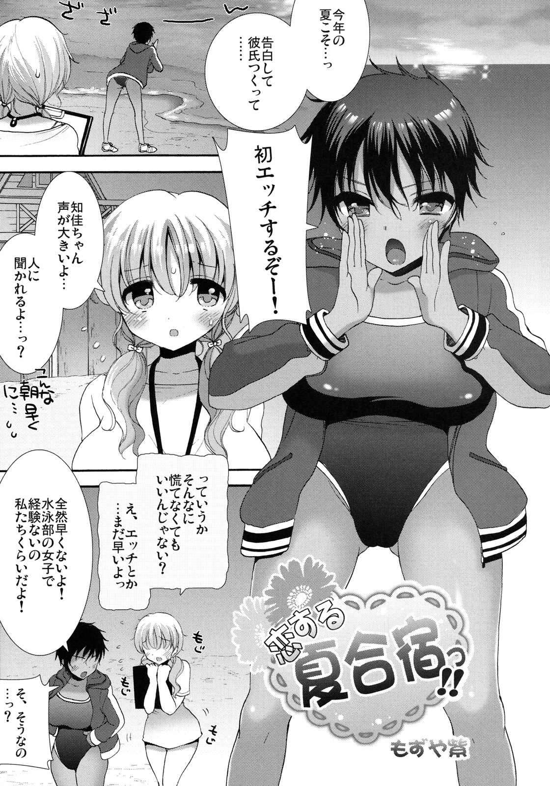 [Kabushikigaisha Toranoana (Various)] Shinzui LATE SUMMER Ver. page 24 full