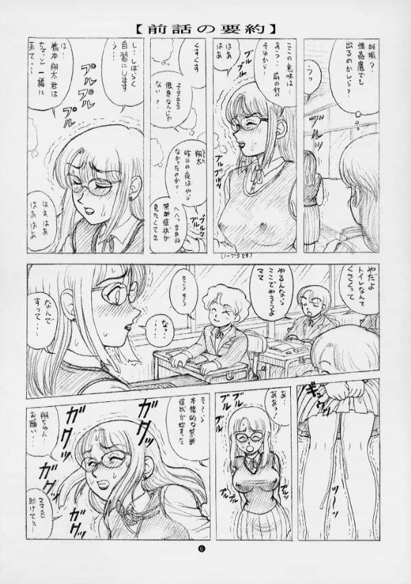 [毒きのこ倶楽部] 毒きのこ5 獣4 page 5 full