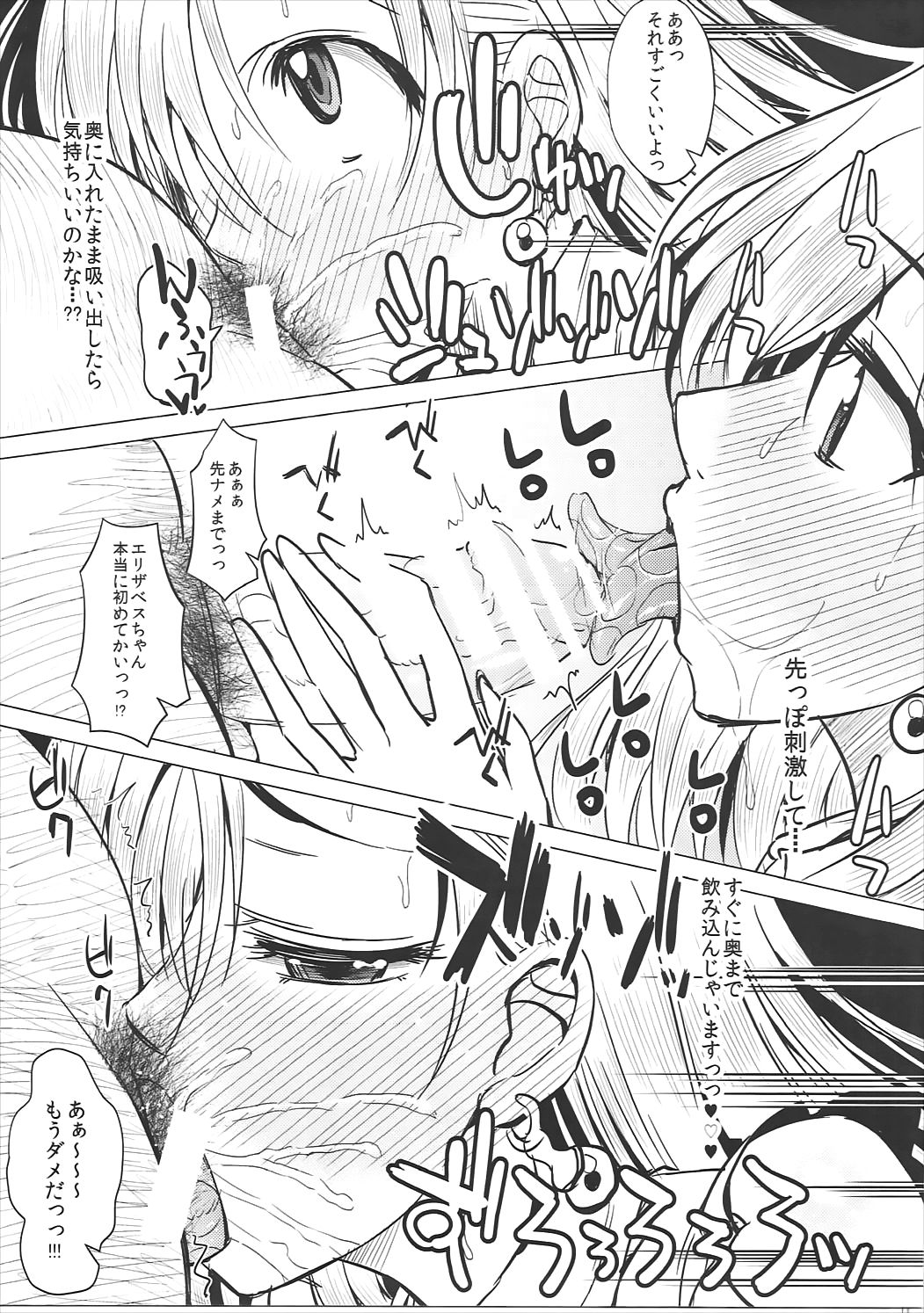 (C87) [Deastim (Unadon)] Elizabeth-chan o, Itadakimasu!!!! (Nanatsu no Taizai) page 5 full