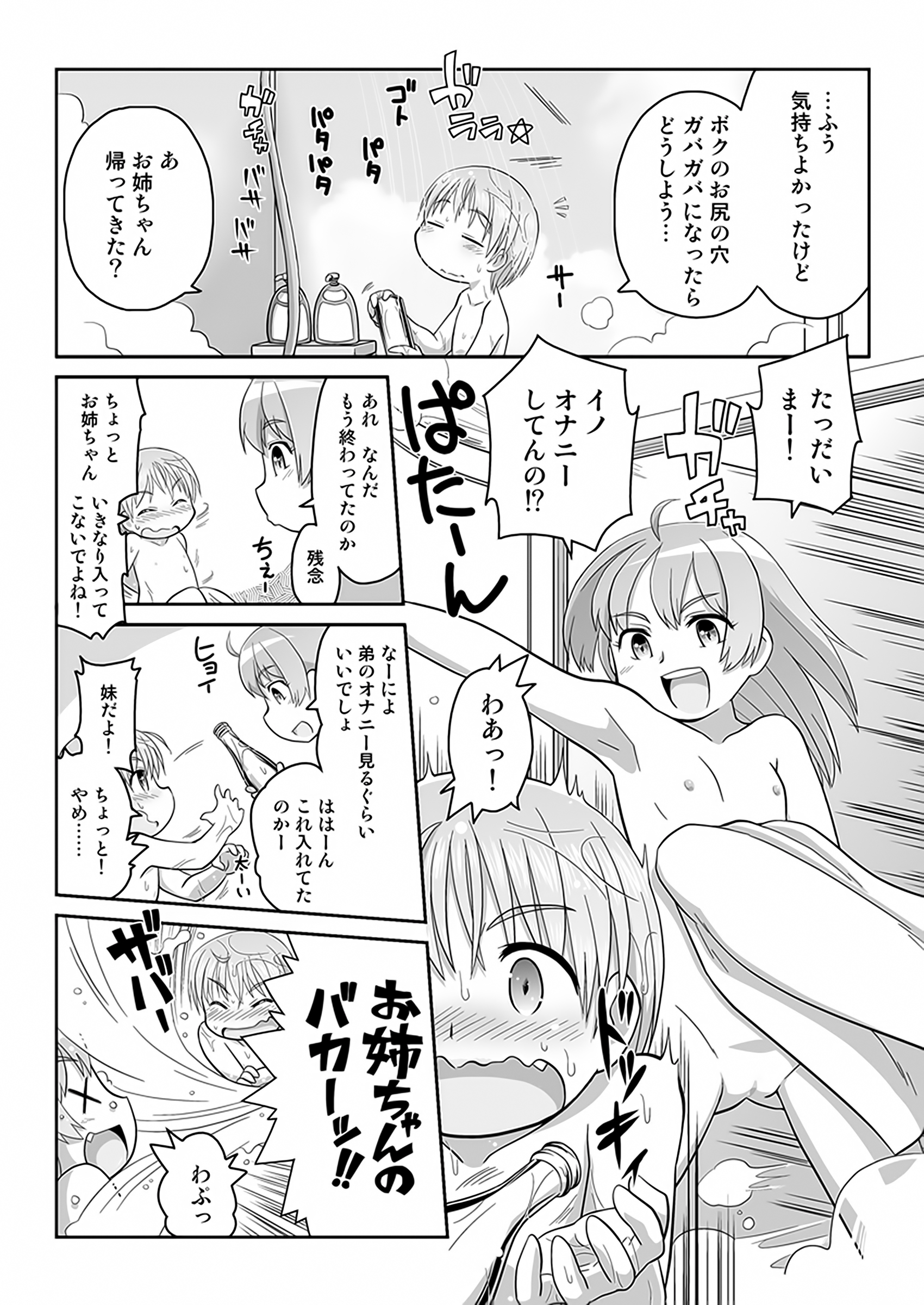 [Mayonaka no Acchigawa (Gozen)] Hirogacchau no ga ii no AS page 12 full