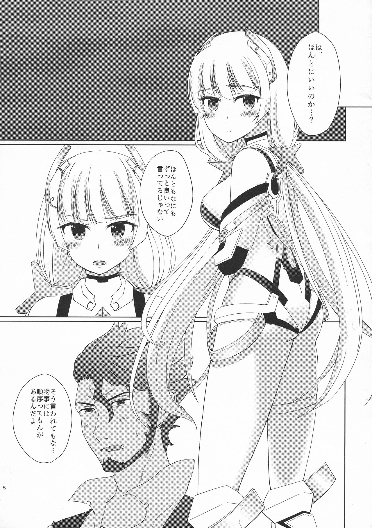 (C87) [Planariatei (Arimori Haru)] Rakuen Tsuihou Sonogo (Rakuen Tsuihou -Expelled from Paradise-) page 4 full