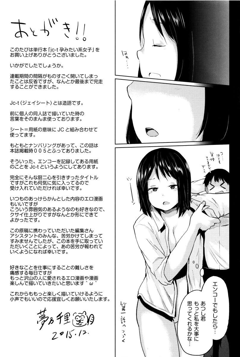 [Yumeno Tanuki] jc-t Haramitai-kei Joshi [Chinese] [嗶卡嗶卡漢化組] page 201 full