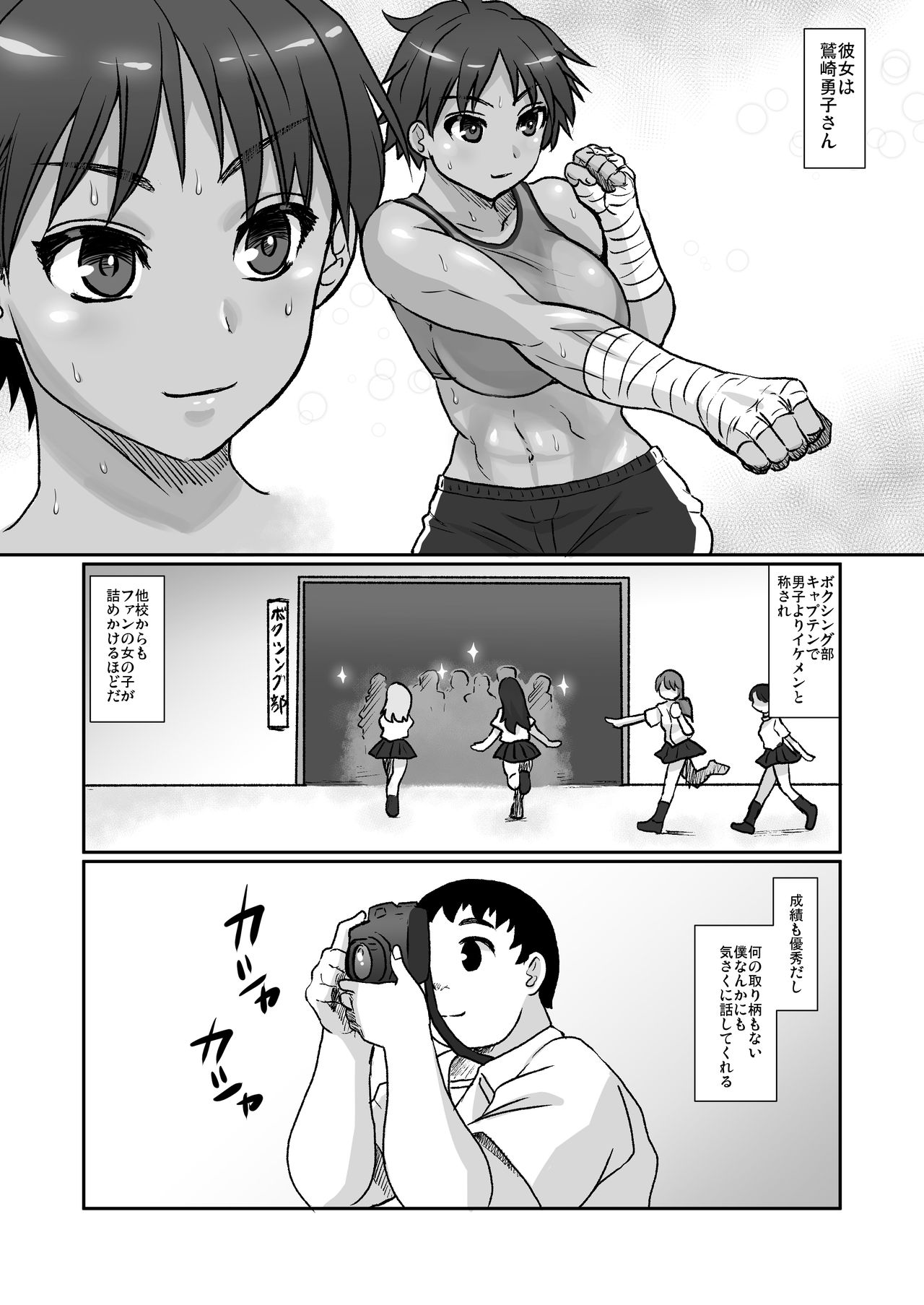 [Comic Onacchi (Juliet Kami)] Boxing no Ato wa page 2 full