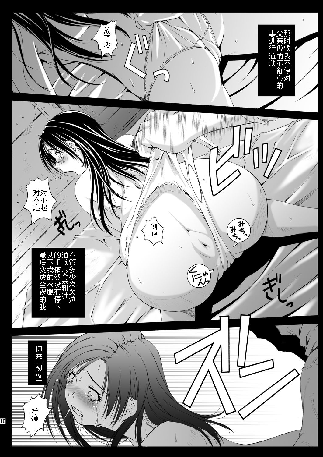 [Ruki Ruki EXISS (Fumizuki Misoka)] FF Naburu Reunion 01 (Final Fantasy VII) [Chinese] [灰羽社汉化] [Digital] page 11 full