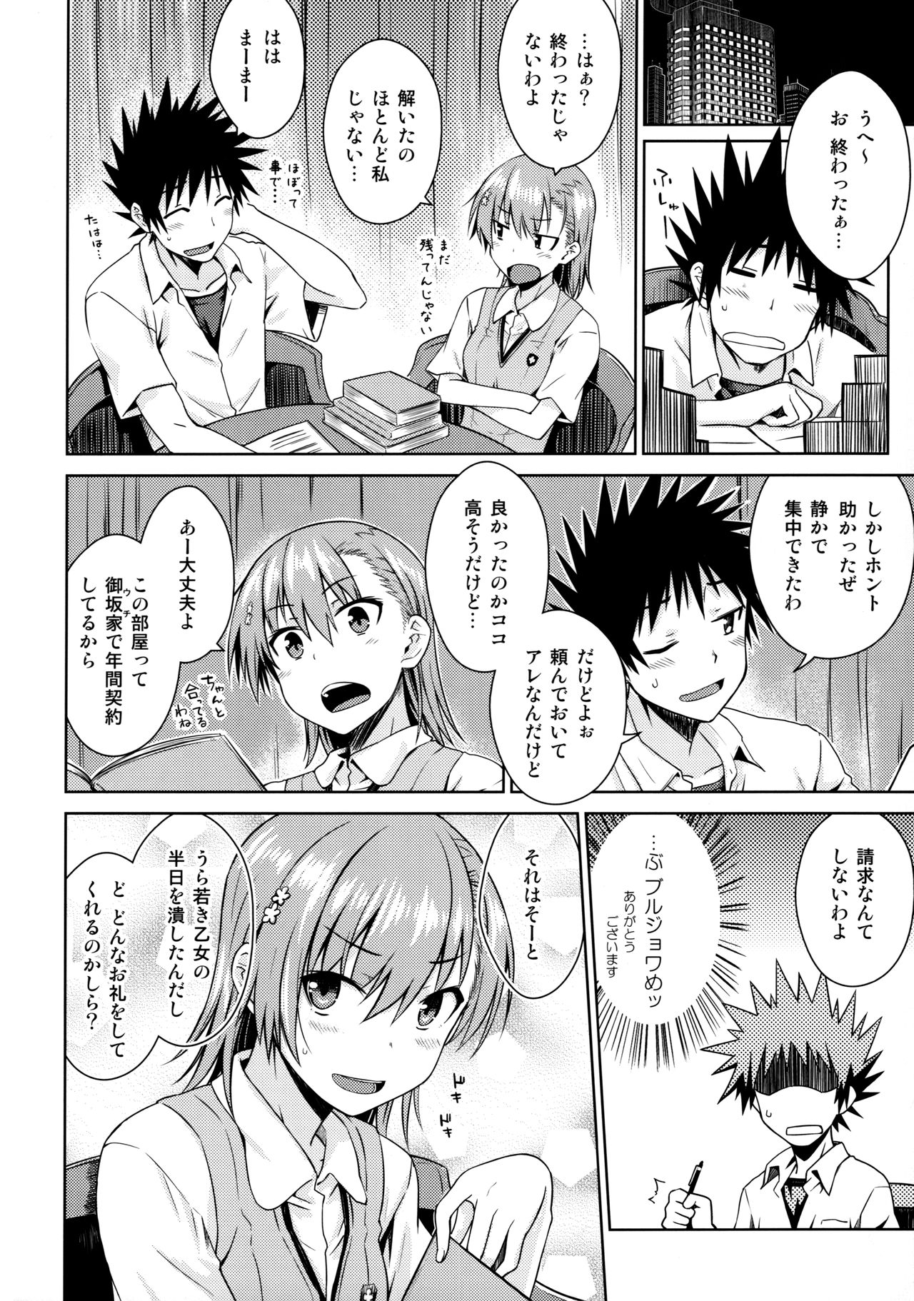 (C92) [Aspergillus (Okara)] Natsuyasumi no Shukudai (Toaru Kagaku no Railgun) page 7 full