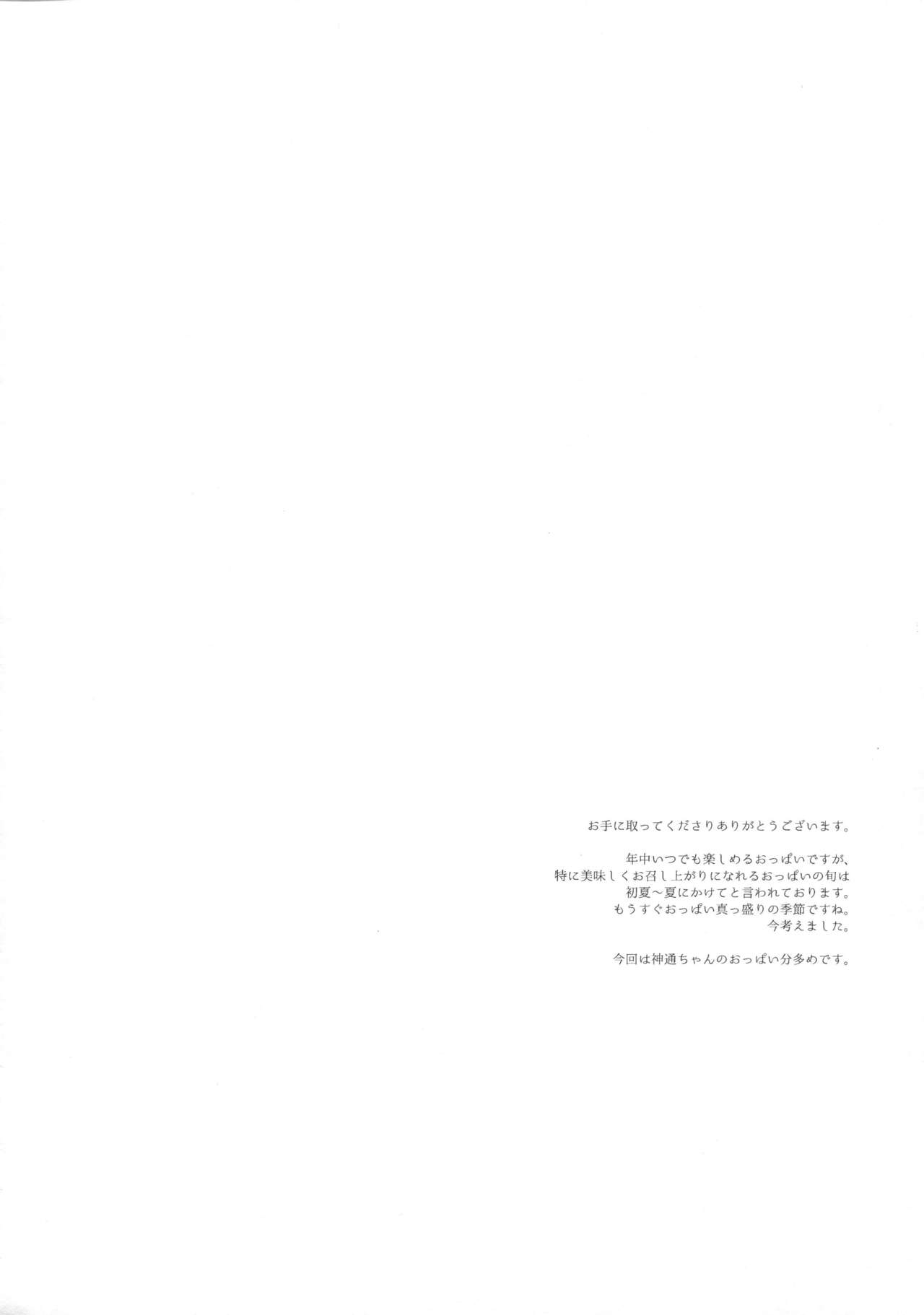 (Houraigekisen! Yo-i! 29Senme) [ARCH (Plum)] Sarashi no Shita no Marukute Yawarakai Mono (Kantai Collection -KanColle-) page 3 full