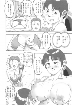 (C84) [Roshiman (Masa-nii, Arimura Ario)] Oku-sama wa Misery (Outer Zone) - page 25