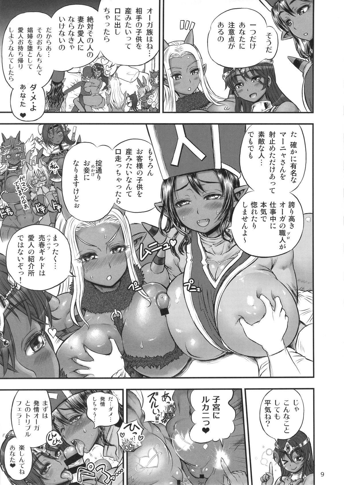 (C87) [Arsenothelus (Rebis, Bajou Takurou, Wamusato Haru)] Manya Ogre FPS (Dragon Quest IV) page 8 full