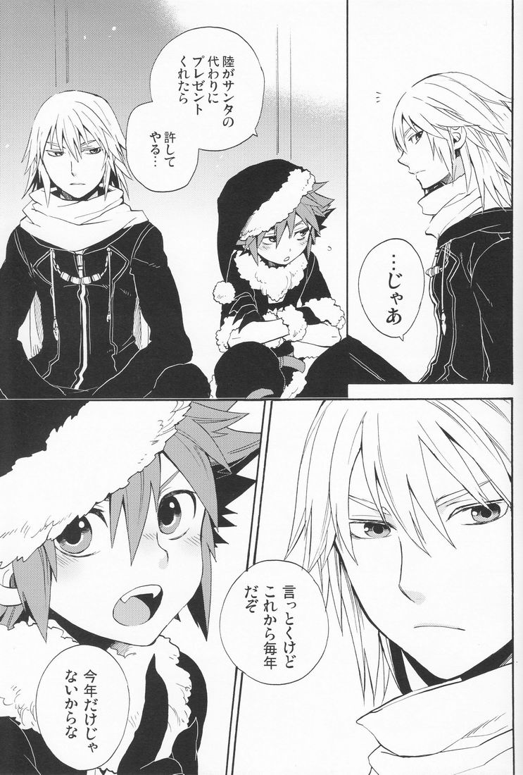 (C77) [Ssize (Sam)] Shinyuu wa Santa Claus (Kingdom Hearts) page 21 full