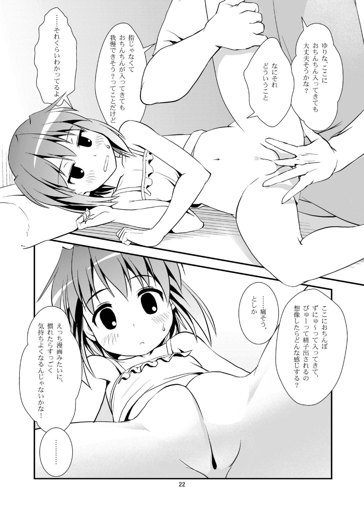 (C84) [The Dungeon In Yarn (Yone Kinji)] Koukan☆Nikki Yurina to Asobou page 21 full