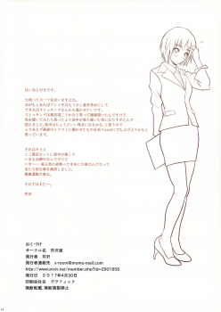 (COMIC1☆11) [Serizawa-Room (Serizawa)] OL Nanasaki (Amagami) - page 13