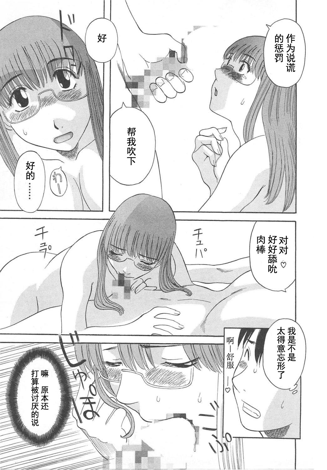 [Kawamori Misaki] Gokuraku Ladies Enjuku Hen - Paradise Ladies [Chinese] page 41 full