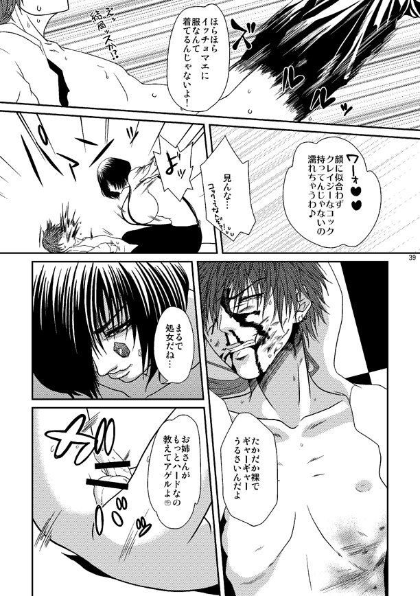 (C79) [Honey Rider69 (Nanashi Niito)] Kill Me As A Sacrifice To Mother! 3 page 38 full