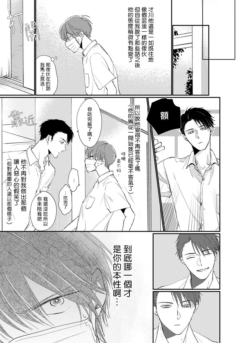 [Sango Mitsuru] Mask Danshi wa Koishitakunai no ni | 口罩男子明明不想谈恋爱 Ch. 1-3 [Chinese] [拾荒者汉化组] [Digital] page 43 full