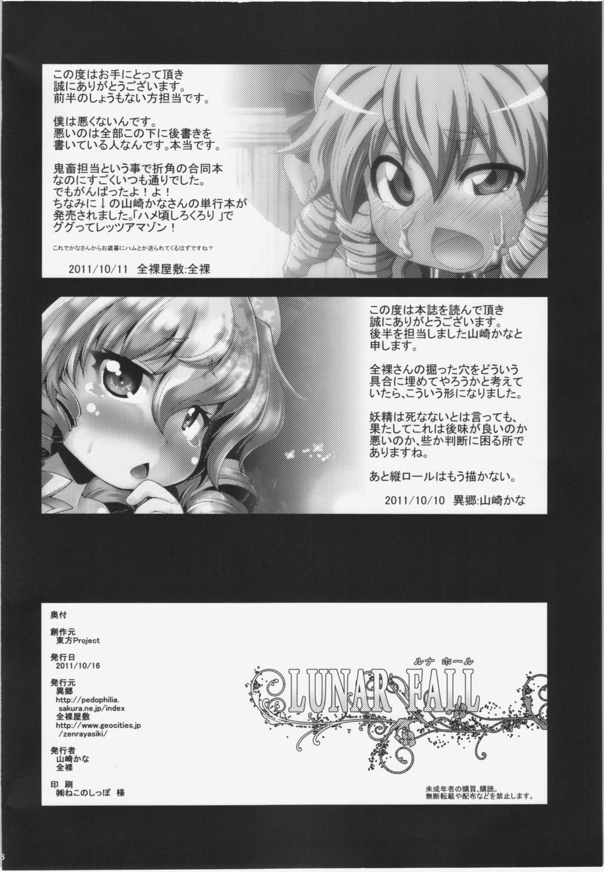 (Kouroumu 7) [Igou, Zenra Yashiki (Yamazaki Kana, Zenra)] LUNAR FALL (Touhou Project) page 25 full