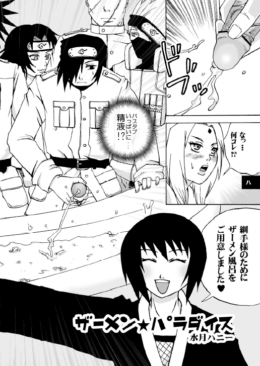[Harem (Mizuki Honey)] Semen Paradise (Naruto) page 5 full