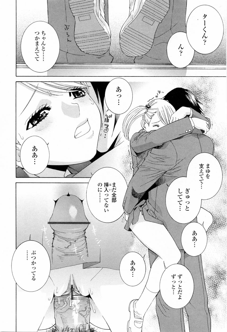 [Shinobu Tanei] Imouto no Kawaii Takurami - Younger Sister's Lovely Plot page 34 full