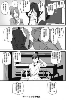 [Ashiomi Masato] Nurse no Ohimegoto (COMIC Kairakuten 2019-07) [Chinese] [瓜皮汉化] [Digital] - page 18