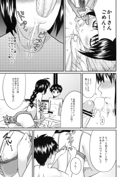 (SC47) [Umenonukaduke (Umeran)] Mania (Major) - page 12