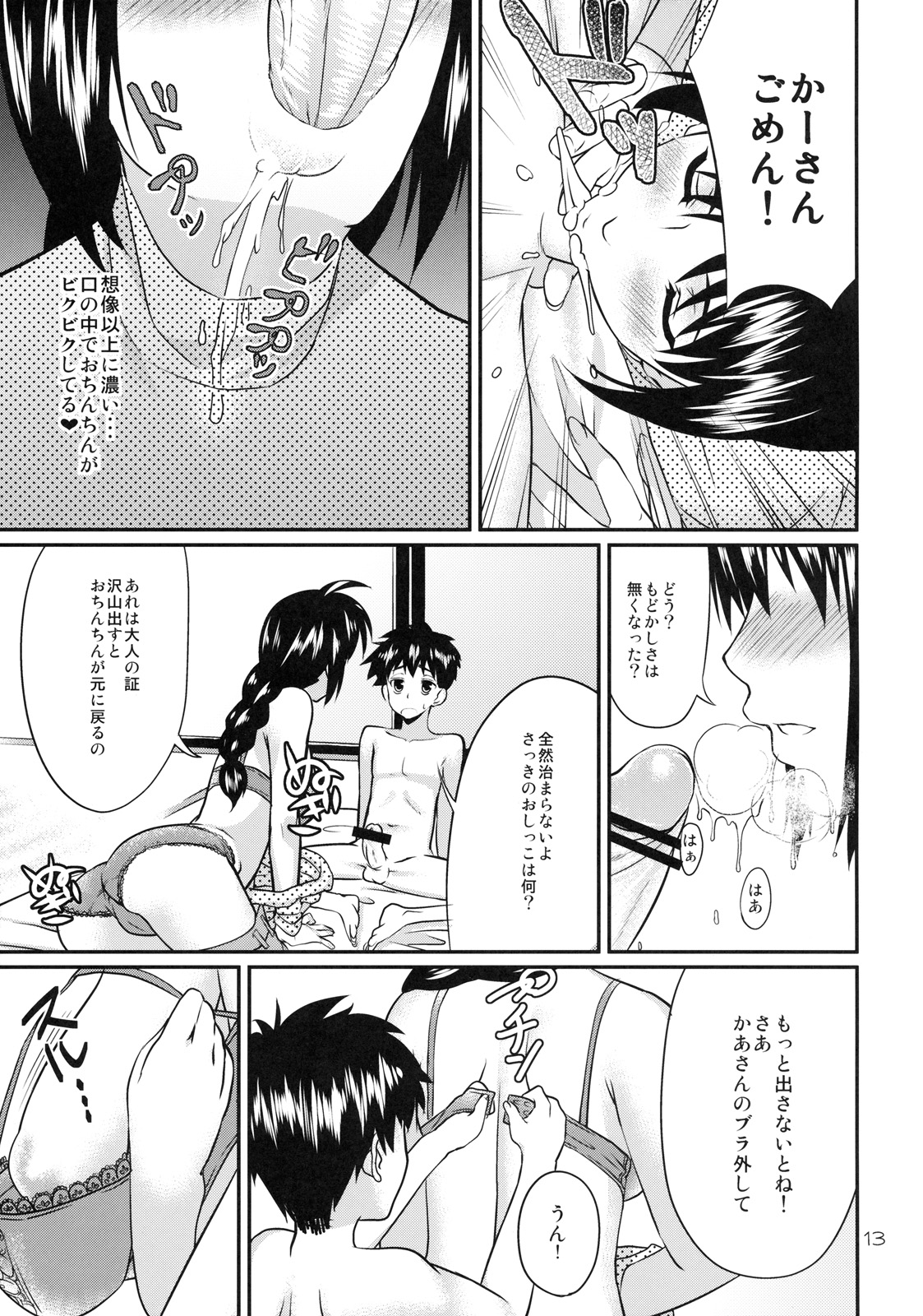 (SC47) [Umenonukaduke (Umeran)] Mania (Major) page 12 full