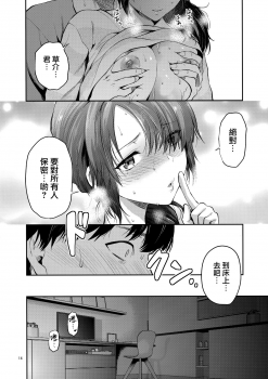 (C95) [Lv.X+ (Yuzuki N Dash)] Akogare no Onee-san ga Aniyome ni Natta [Chinese] [兔司姬漢化組] - page 14