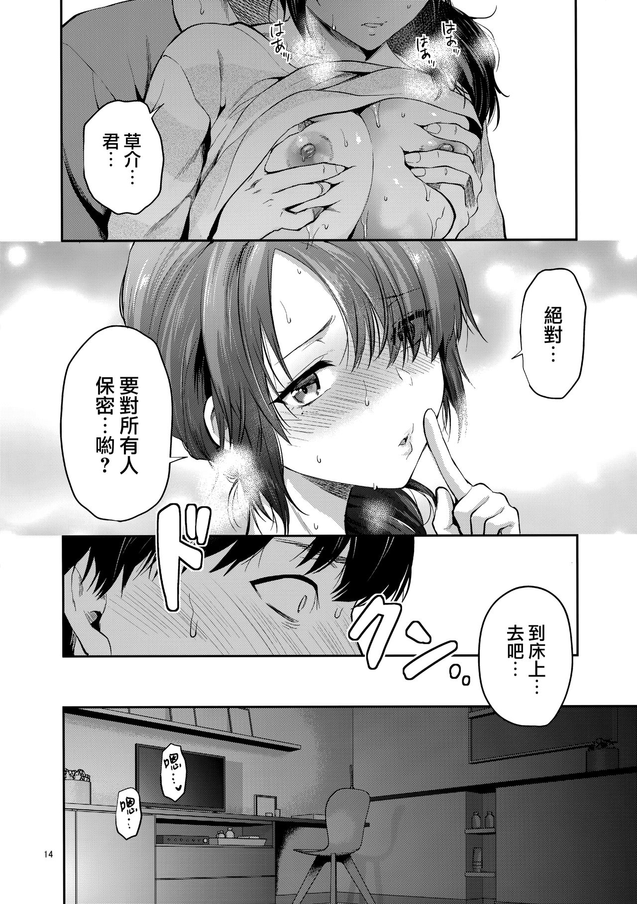 (C95) [Lv.X+ (Yuzuki N Dash)] Akogare no Onee-san ga Aniyome ni Natta [Chinese] [兔司姬漢化組] page 14 full