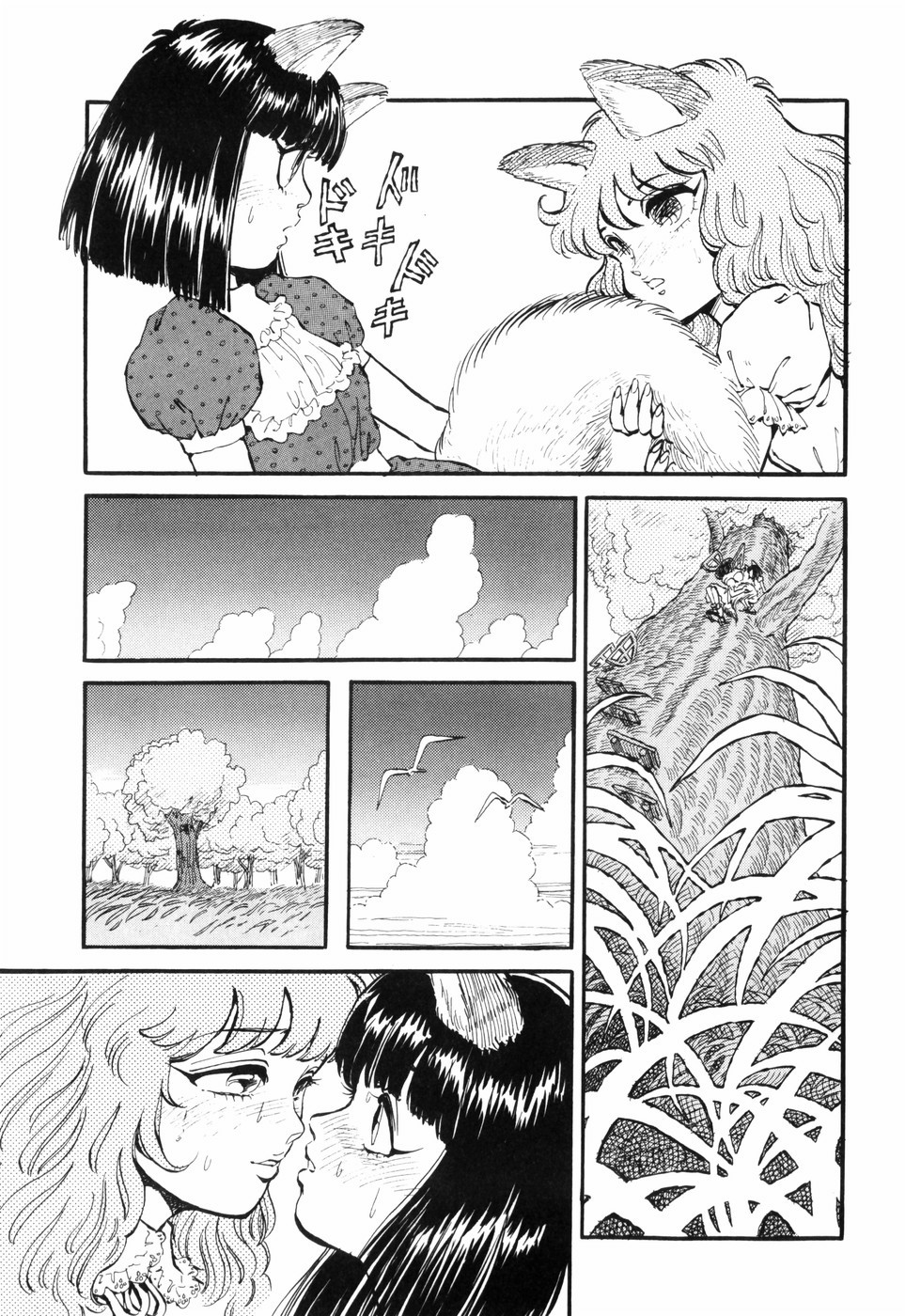[DAPHNIA] Hitomi Suishou page 45 full