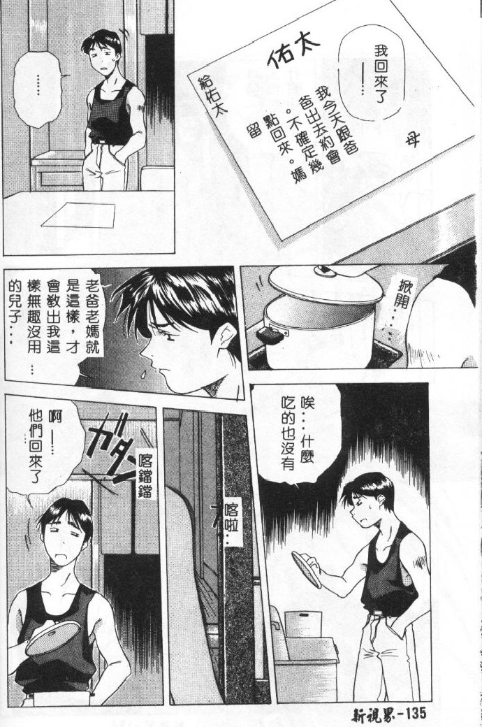 [Amano Youki] Momoiro Kakumei! [Chinese] page 132 full