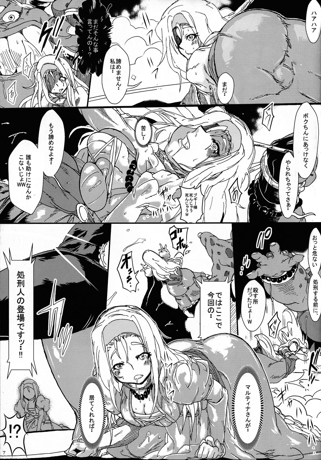 (C95) [Yuzuponz (Sakokichi)] Toraware no Senya Spectacle Ryoujoku Show ~Futanari Ishu Kan Soshite Niku Benki e~ (Dragon Quest XI) page 7 full