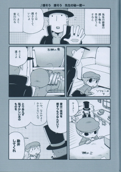 (C75) [M Kichibeya (Uchida Junta)] Seinen Luke to Saigo no Honyarara (Professor Layton) - page 11